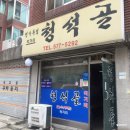 청석골 | 천안 홍어 맛집 청석골 – 쌍용동 보쌈과 섭탕까지 즐기는 전통주점 🍴