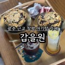 광주 근교 창평 전통차 한옥 좌식 카페 갑을원 10개월 아기랑 추천