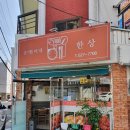 은영이네집밥 이미지