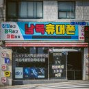 남목파출소앞 이미지