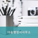 경인행정사사무소 이미지