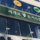 찌개로돈까스길 이미지