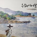 율티 | 마산합포구 진전면 율티마을, 제3회 &#39;우해이어보 축제&#39;성료