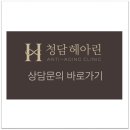 청담헤아린의원 이미지