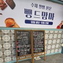 뺑드맘마 티스토리