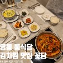 꽃담 | 수원 영통 한식 룸식당 꽃담 등갈비 묵은지 김치찜 후기