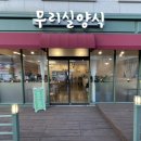무리실양식 네이버블로그