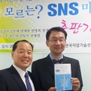 한국소셜미디어진흥원 SNS강사 마케팅 과정 수료식 및 입학식 나만 모르는 SNS 마케팅 출판 기념회