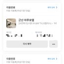 마루호텔군산점 이미지