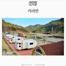 가곡 유황온천 국민여가캠핑장 이미지