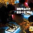 영어 스토리와 아트 | 도봉샌드아트공연후기, 영어로 전달하는 감성적인 스토리 전달