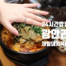 광안국밥 이미지