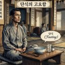 간헐적 단식 중 이미지