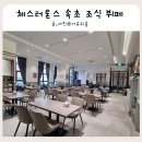 커피공작소 | 체스터톤스 속초 요리 공작소 조식 뷔페 메뉴 공개 내돈내산 후기