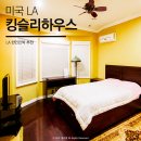 해피데이민박 - 여수시 오동도로 49 | LA 한인민박 킹슬리하우스 대만족