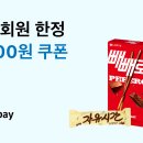 소진💦카카오페이 gs25 자유시간,빼빼로 100원 쿠폰 이미지