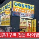 신흥하나공인중개사사무소 | 성남 신흥1구역 재개발 매매 분양신청중 : 빌라 저렴한 투자금 5.6억 평형신청전에 도전~!