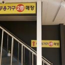 목포중고가전가구아울렛 이미지
