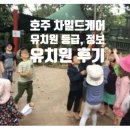 GC차일드케어어린이집 | 호주 차일드케어 정보, 유치원 등급, 유치원 후기