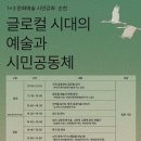 글로컬 시대의 문학과 지역공동체/단국대학교 한국문화기술연구소/연경인문문화예술연구소/박덕규 석연경 지가은 강연/ 이미지