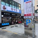 7184 | 부산 시청 돌낙집 뜨끈한 돌판에서 완성되는 푸짐한 낙지 먹고온 솔직후기