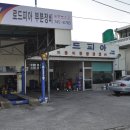 로드피아3급부분정비