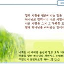 일일예화말씀묵상 2025년 3월 3일 (월) - 세상을 바꾸는 비결 이미지