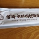 굴뚝능이버섯백숙 - 남양주시 | 굴뚝능이버섯백숙