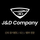 제이앤디컴퍼니 네이버블로그