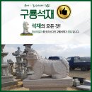 구룡석재