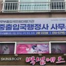 제주엔 문 행정사사무소 이미지