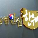 농협안심한우마을길동 이미지