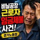 임금체불도산무료상담사무소 | 비닐공장 단체 임금체불 사건, 소송제기용 체불임금 등 사업주확인서 발급받은 후기(간이대지급금 총정리)