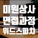 미원상사㈜ 이미지