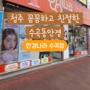 안경나라 수곡점 이미지