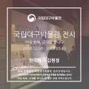 국립대구박물관 이미지