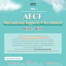 [코드씨] AECF Recruiting International Supporters 이미지