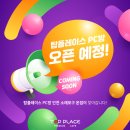 탑 피씨방 이미지