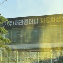 (주)새라컴퍼니 수원지점 이미지