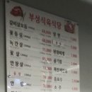 부성식육식당 이미지