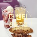 더벤티공릉
