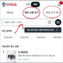 솔PC | 다이소몰 재고조회, 매장 방문 전 필수! 앱 &amp; PC 홈페이지 확인 방법 총정리