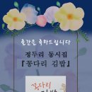 꽁다리김밥 이미지