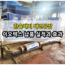 한솔제지(주) 신탄진공장