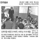 20140401-인후3동아중고기마트(어르신식사대접) 이미지