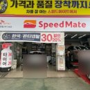 스피트메이트 윈윈점 네이버블로그