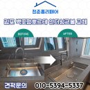 충효대신4차아파트 | 김포 백조깜뽀르테 언더싱크볼 교체｜에떼르노 6way 수전까지 완벽시공후기