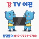 고산로517번길 | 군포 산본에서 의왕까지 TV이전 벽걸이티비 설치까지 한번에 완료한 작업 실제 후기
