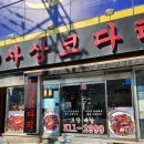 사상코다리