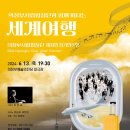 의정부시립합창단 제33회 연주회-박헌호 지휘-2024년 6월 13일(목) 19:30 의정부예술의전당 대극장 이미지